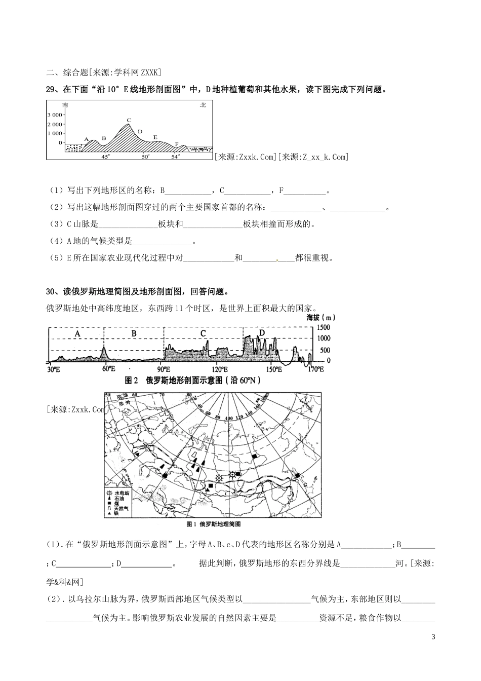 2011届高考地理一轮复习-世界区域地理练习题—欧洲主要国-新人教版_第3页