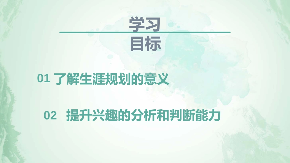 生涯规划-(4)_第2页