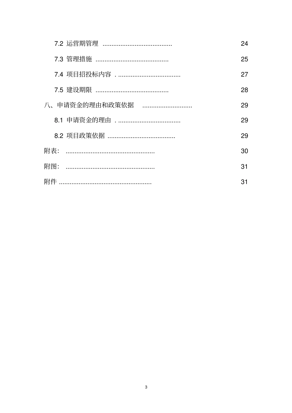 吨年中药材原料药产地初加工项目资金申请报告_第3页