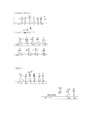 大众健身操二级--图解----王向红