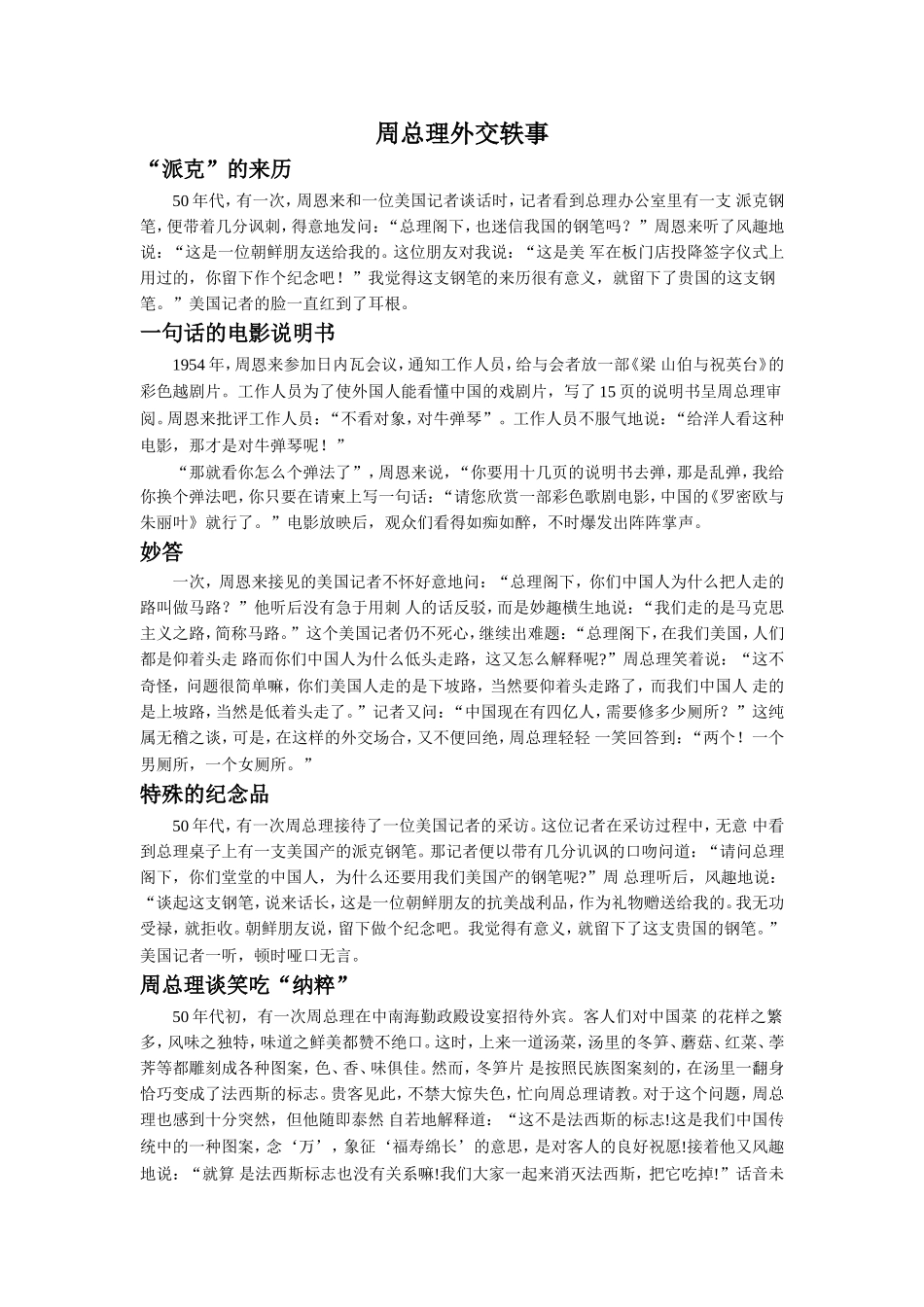 《晏子使楚》拓展阅读-周总理外交轶事_第1页