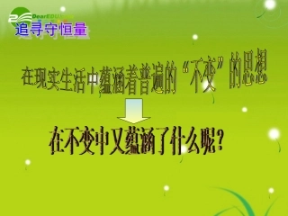 高中物理-5-1《追寻守恒量》课件-新人教必修2