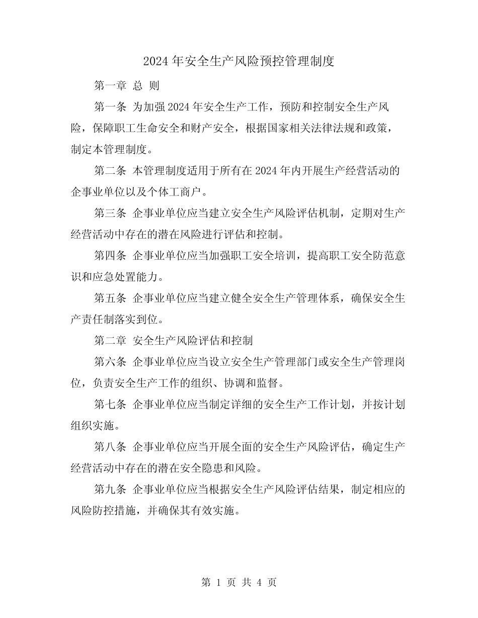 2024年安全生产风险预控管理制度(2篇) _第1页