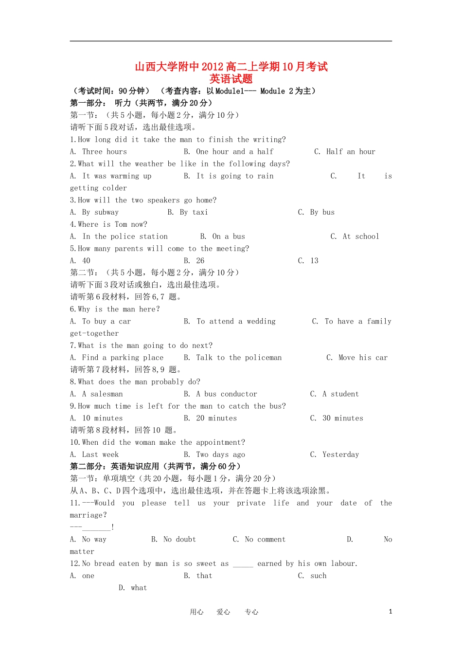 山西省山大附中2012-2013学年高二英语10月月考试题新人教版_第1页