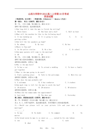 山西省山大附中2012-2013学年高二英语10月月考试题新人教版