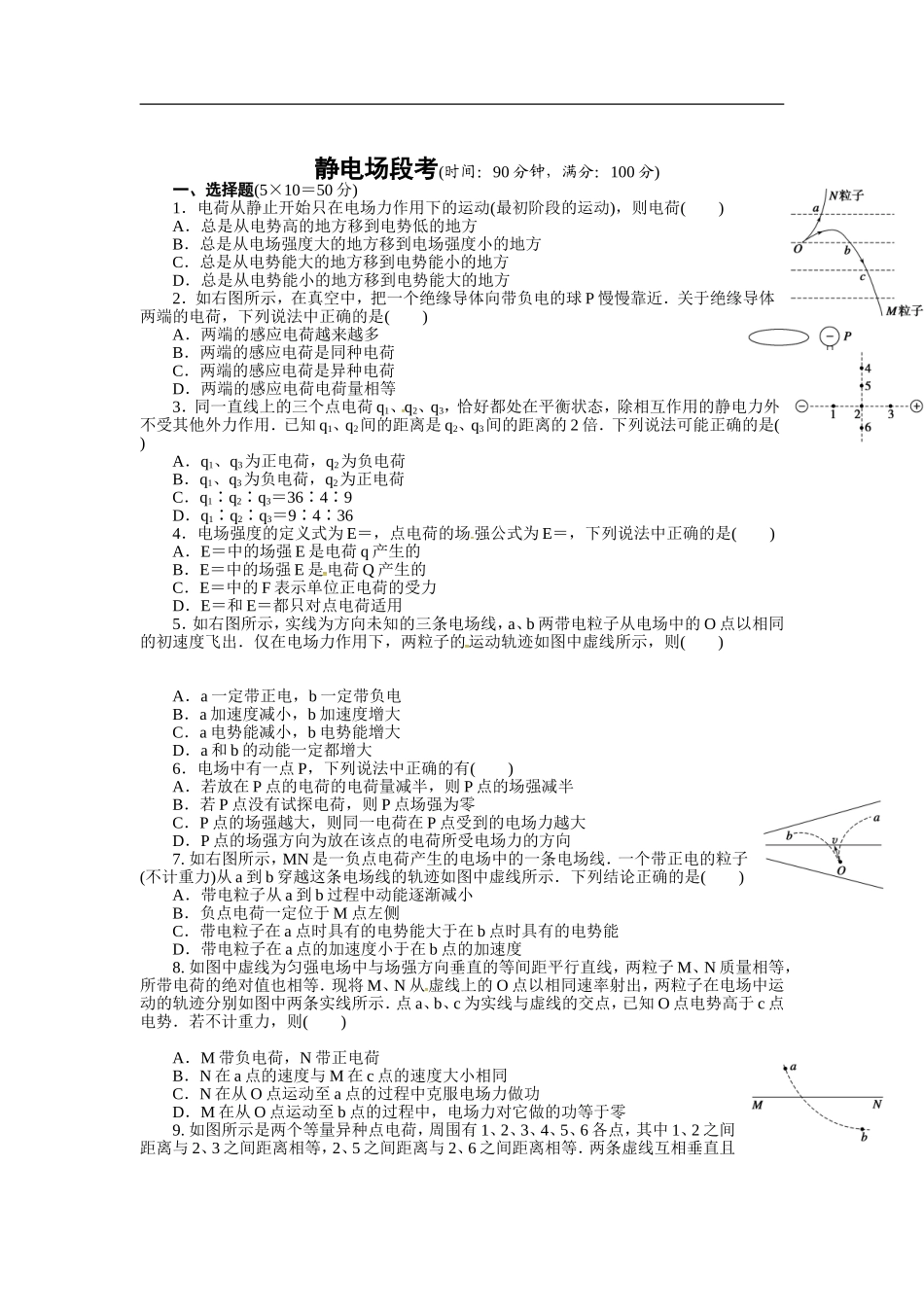 安徽省合肥中汇实验学校2015-2016学年高一上学期第一次月考物理试题_第1页