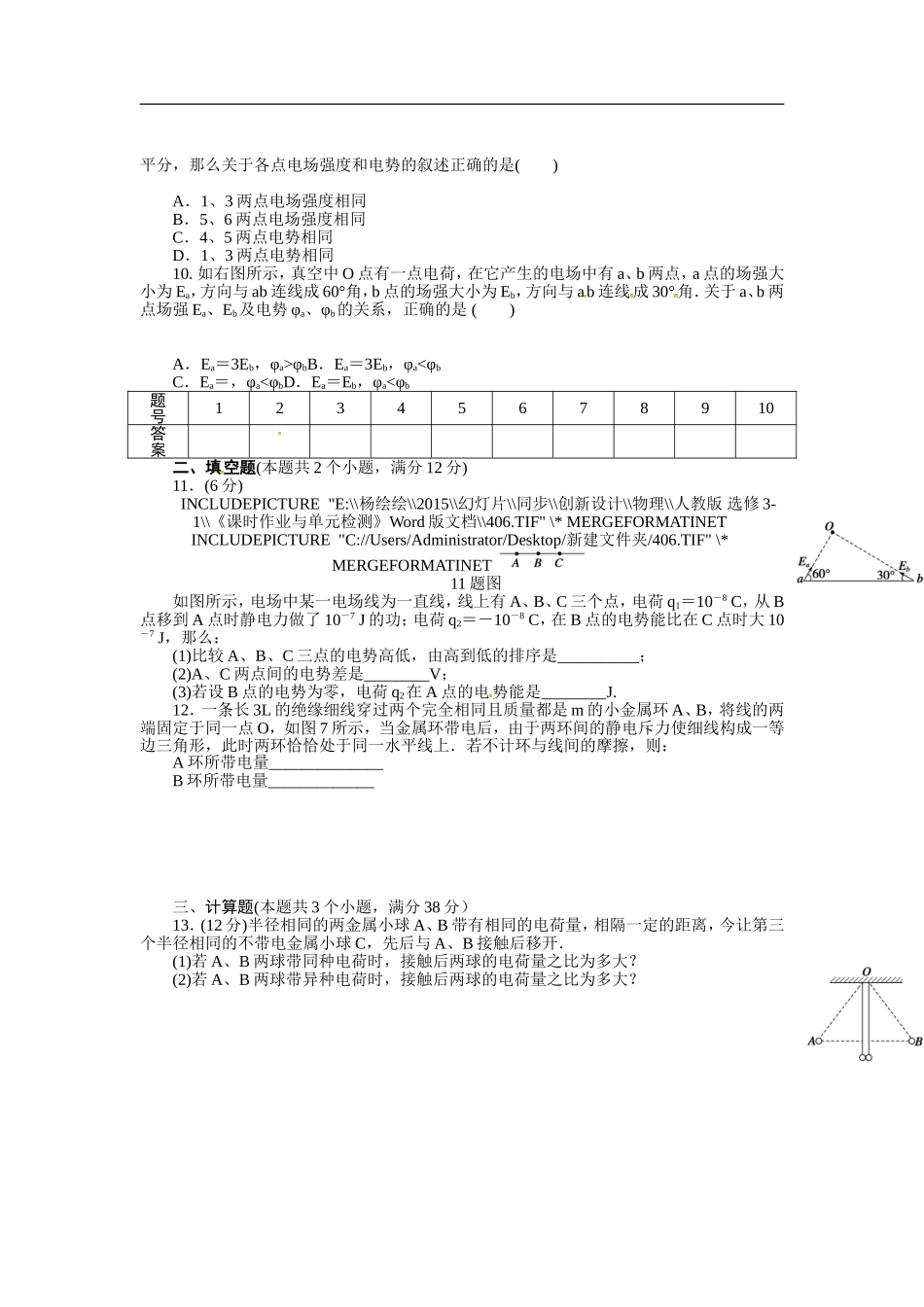 安徽省合肥中汇实验学校2015-2016学年高一上学期第一次月考物理试题_第2页