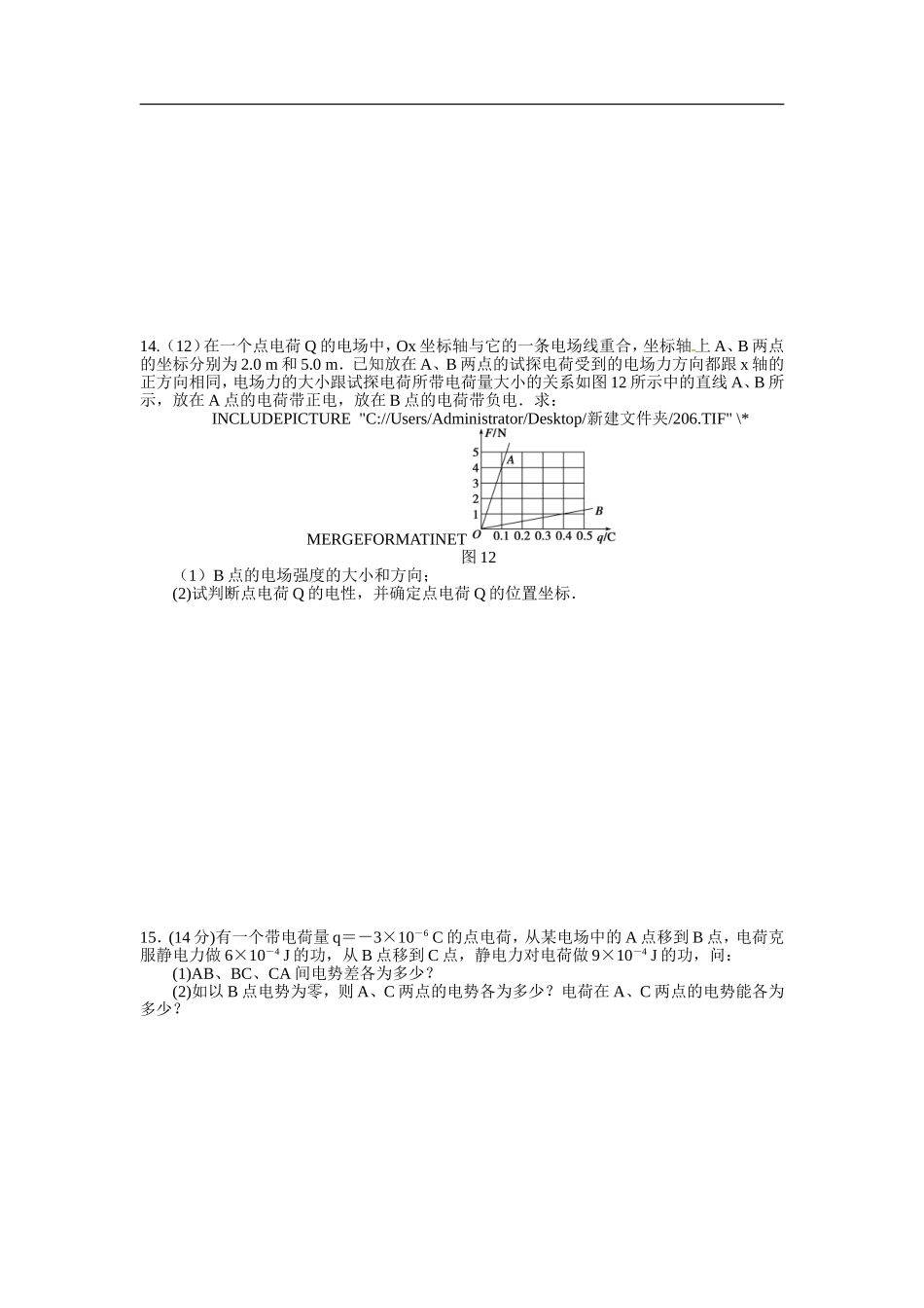 安徽省合肥中汇实验学校2015-2016学年高一上学期第一次月考物理试题_第3页