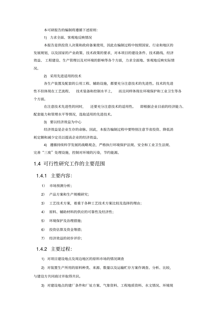 吨年香料中间体项目可行研究报告_第3页
