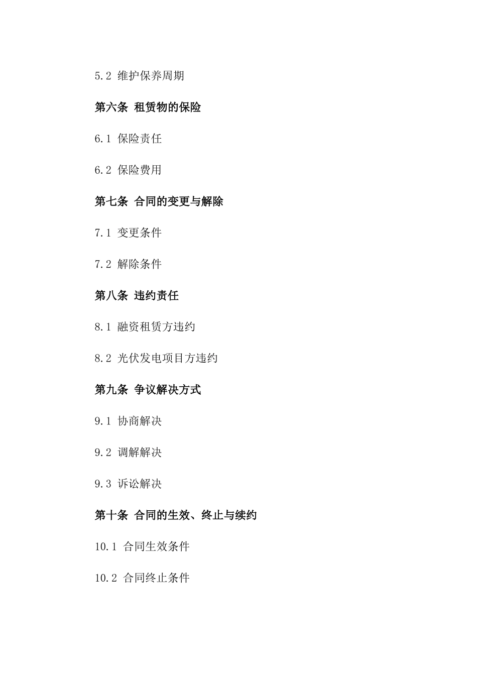 2024光伏发电项目融资租赁合同_第3页