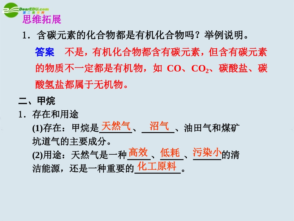 高中化学-第1课时-甲烷的结构和性质课件-新人教版必修2_第2页