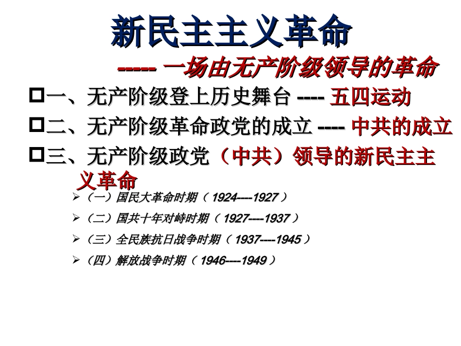 第10课新民主主义革命的胜利-(2)_第2页