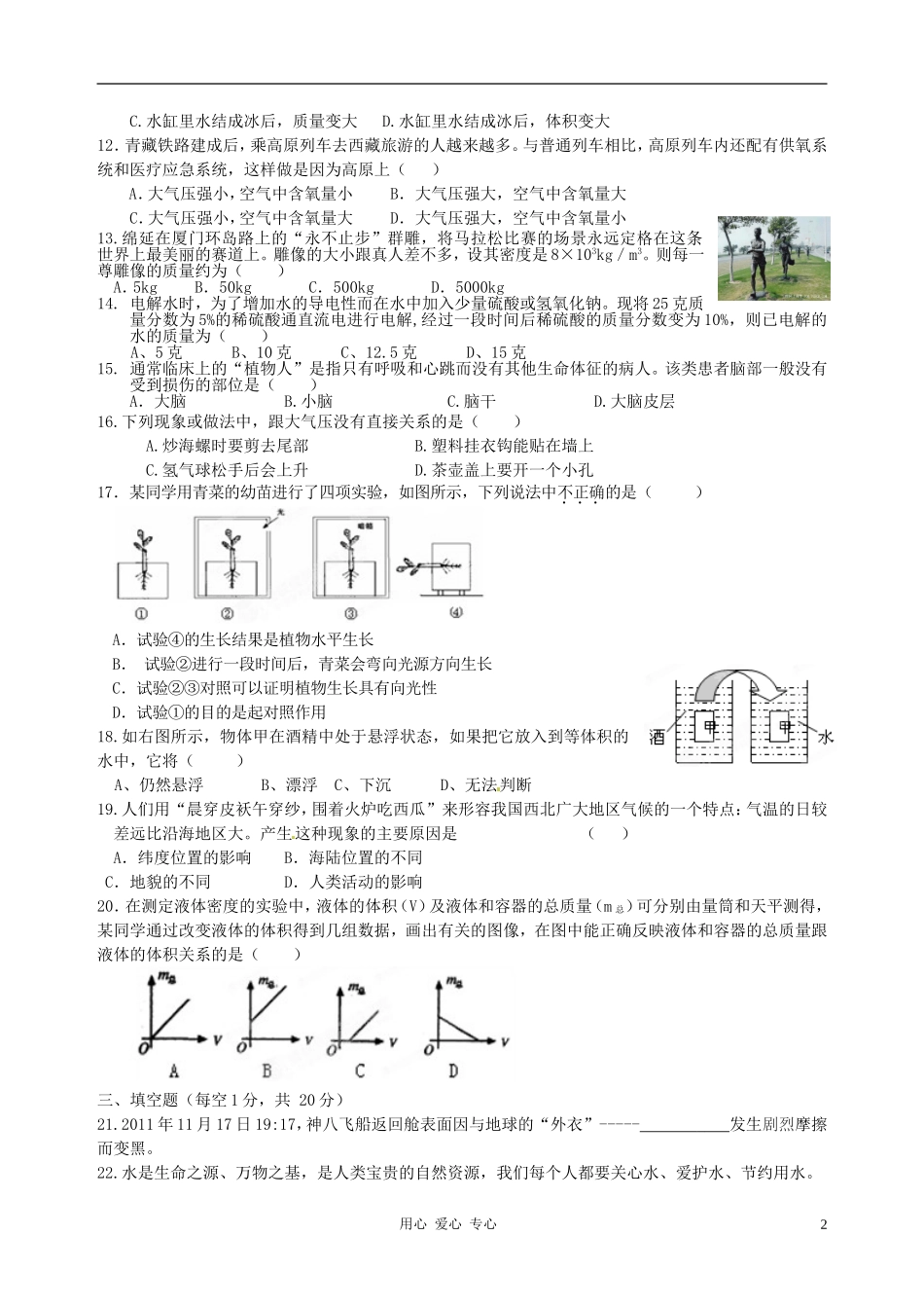 浙江省台州六校2011-2012学年八年级科学上学期期中考试试题-浙教版_第2页