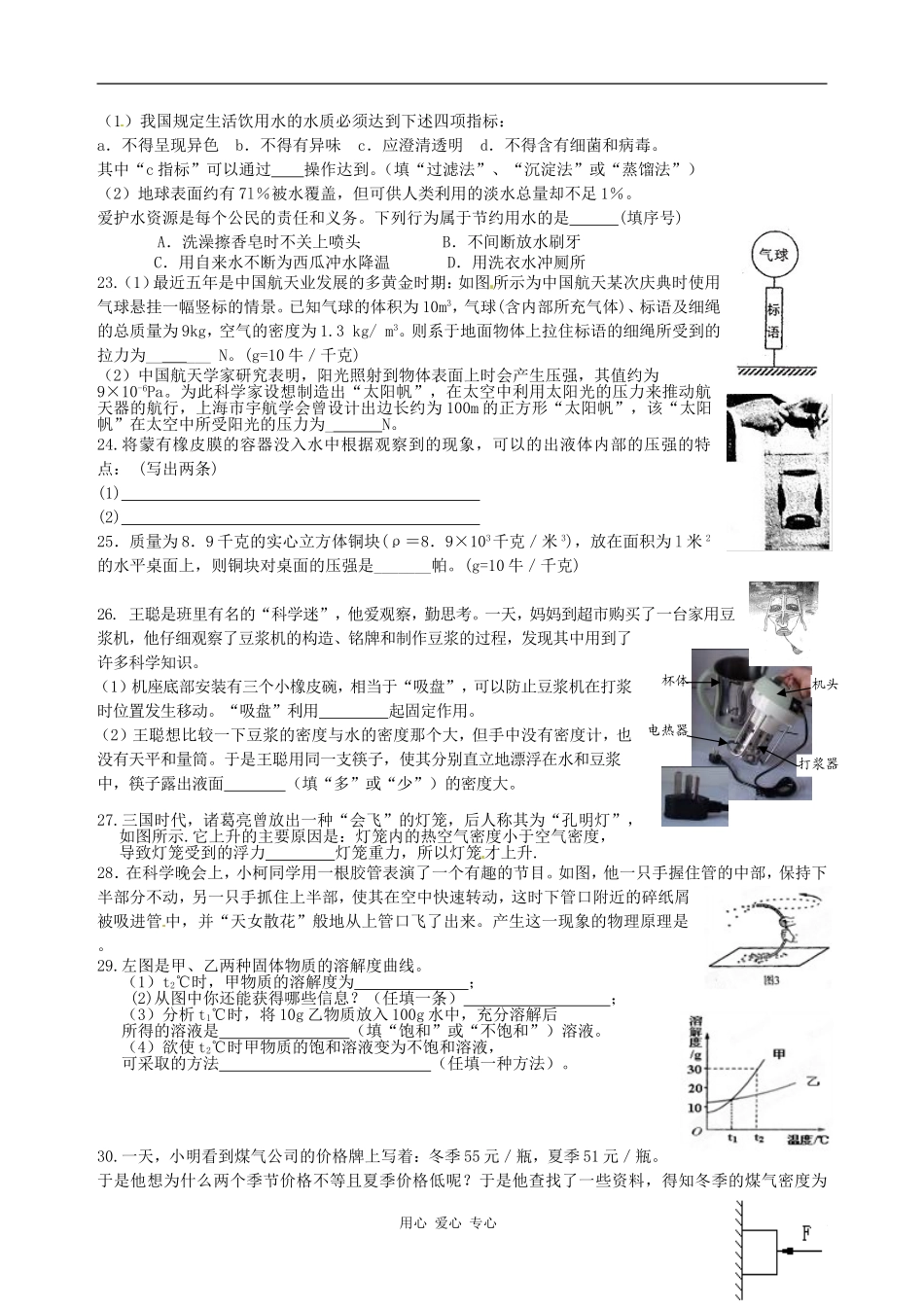 浙江省台州六校2011-2012学年八年级科学上学期期中考试试题-浙教版_第3页