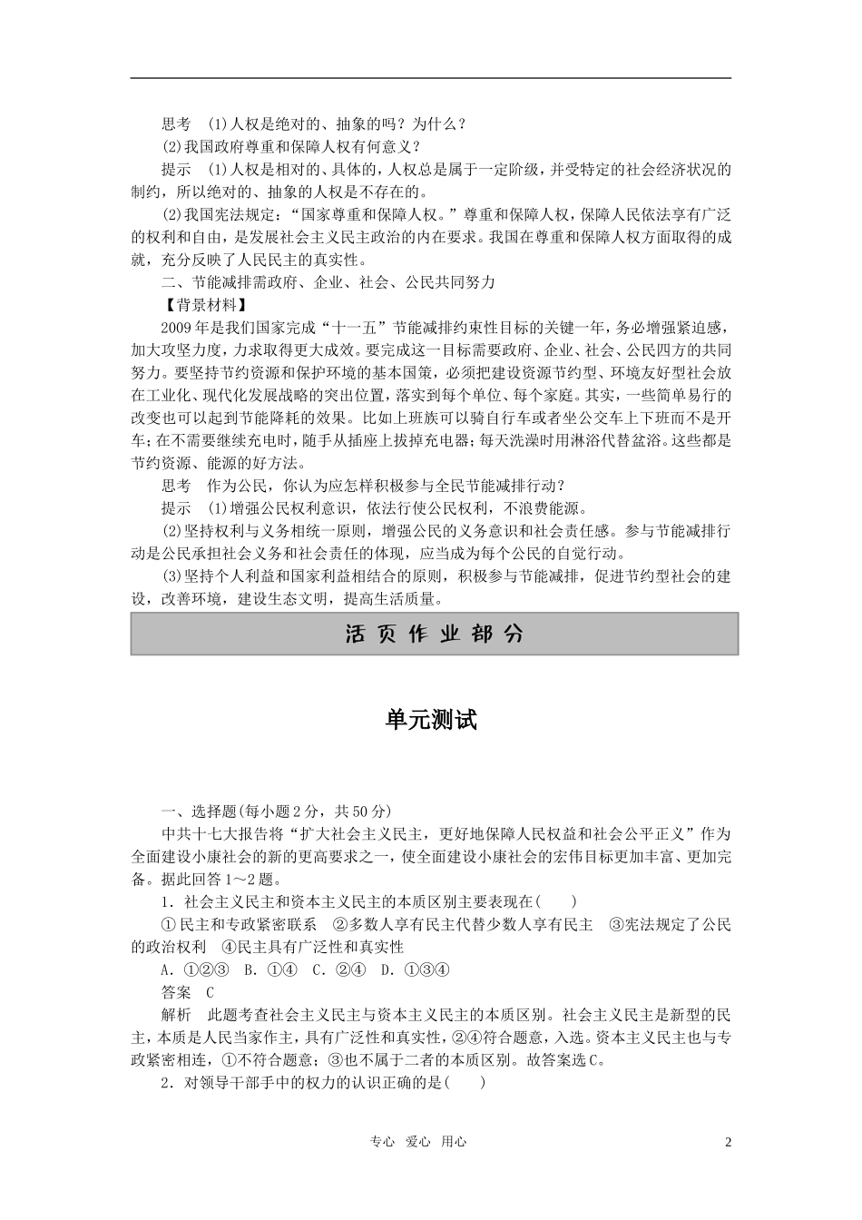 10-11学年高中政治同步学案-单元测试一-新人教版必修2_第2页