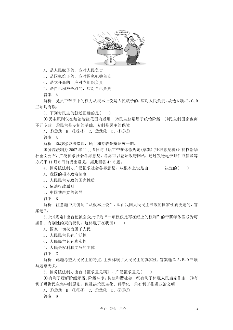 10-11学年高中政治同步学案-单元测试一-新人教版必修2_第3页