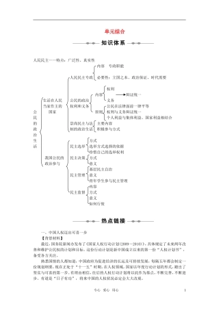 10-11学年高中政治同步学案-单元测试一-新人教版必修2