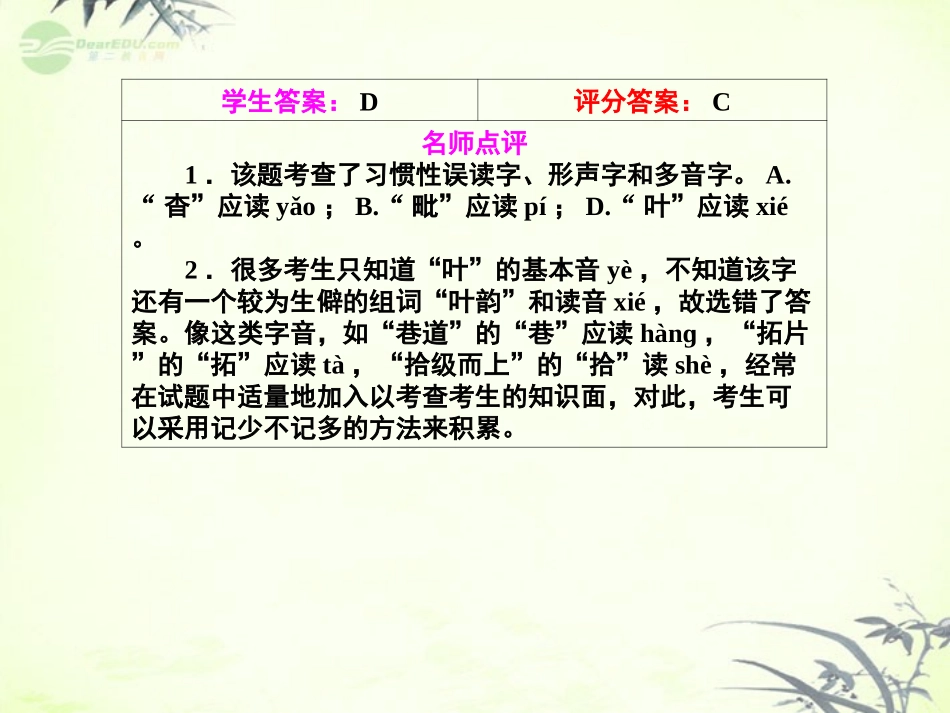 【课堂新坐标】2013届高考语文一轮复习-第一编专题一-识记现代汉语普通话常用字的字音专题小结课件-粤教版_第3页