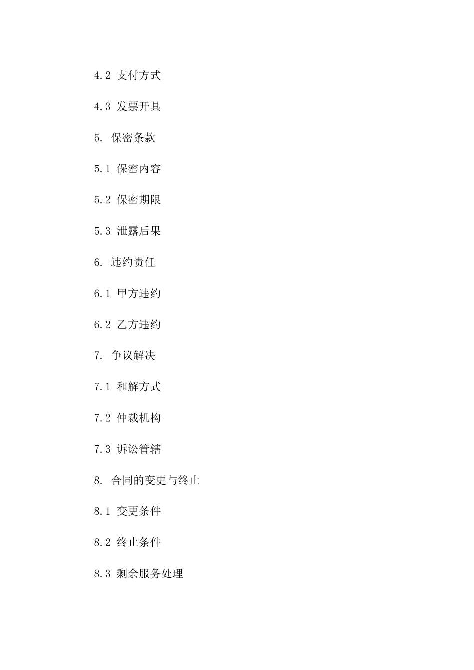2024光学仪器检测服务协议_第3页
