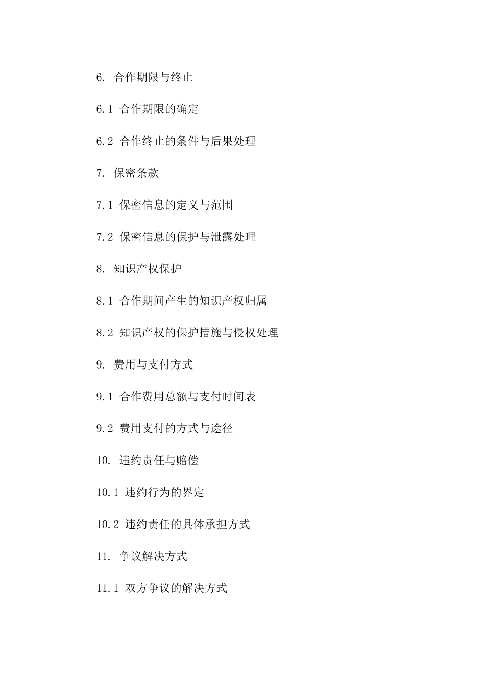 2024光学测量技术合作协议_第3页