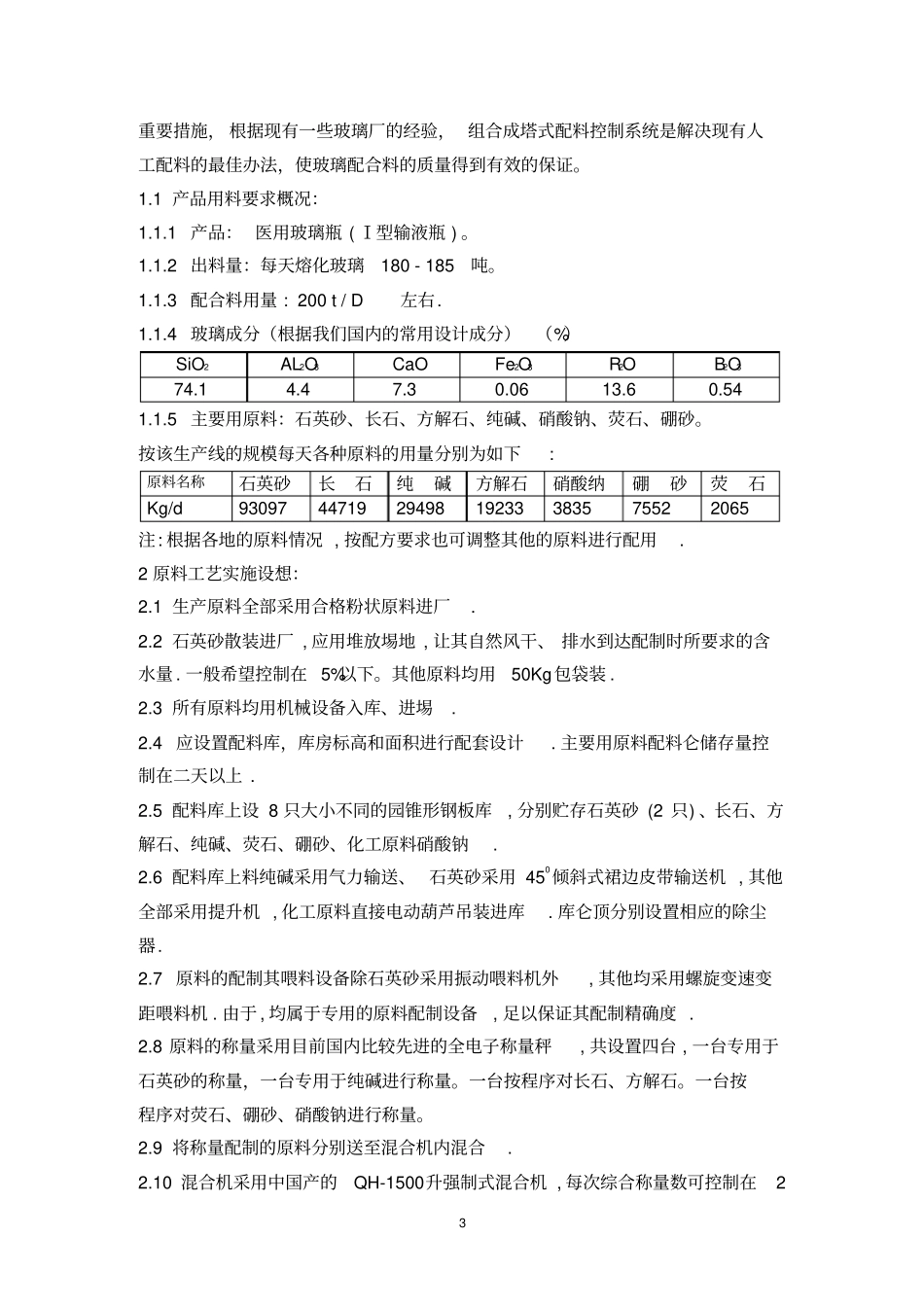 吨曰输玻璃瓶生产线建设方案_第3页