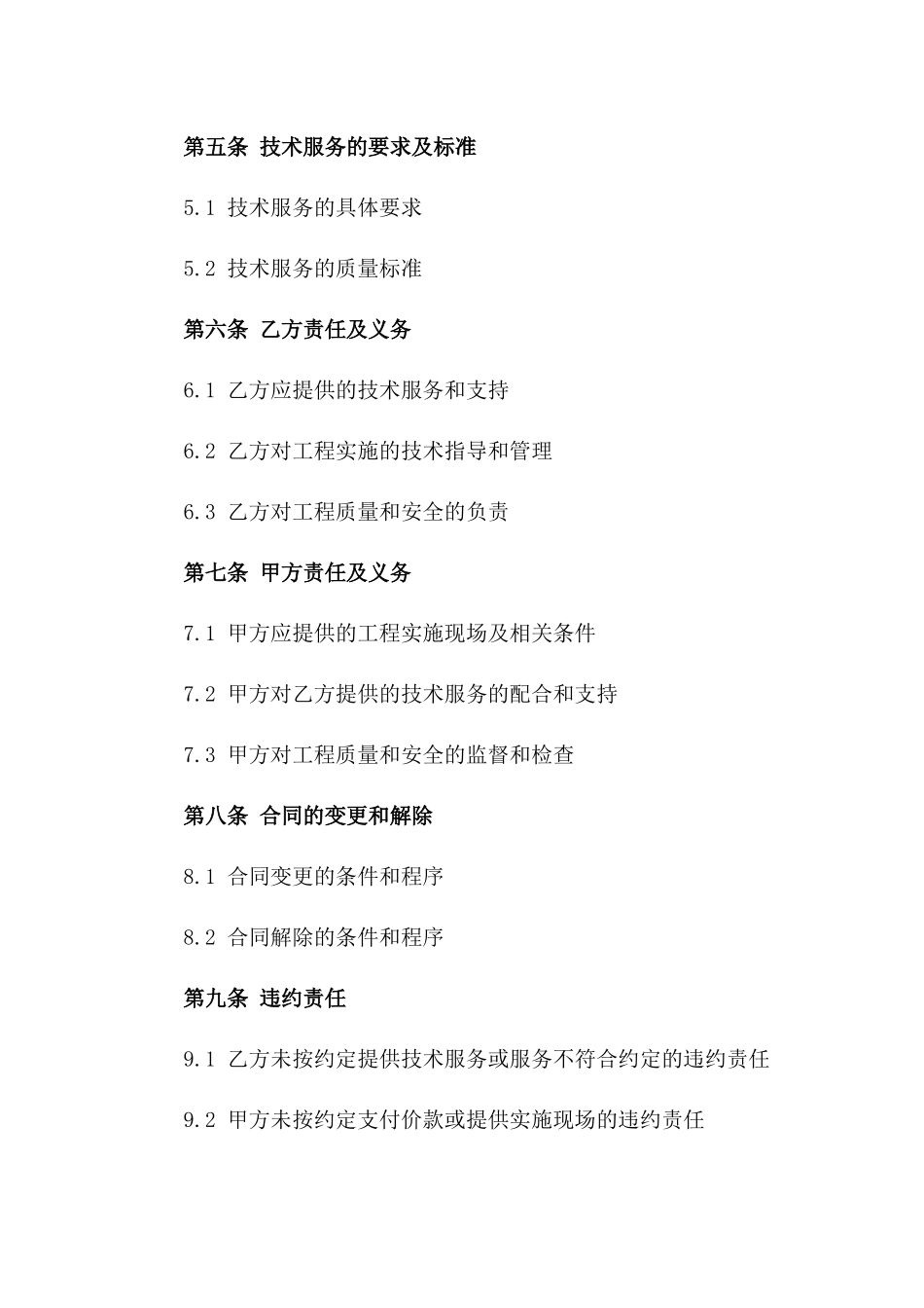 2024光影秀照明工程实施与技术服务合同_第3页