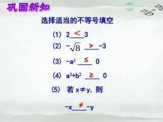 浙江省绍兴市马鞍镇中学八年级数学上册-5.1《认识一元一次不等式》课件-浙教版