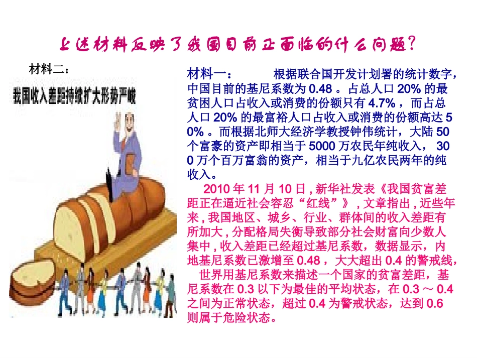 第七课第二框走共同富裕的道路_第1页