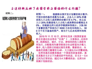 第七课第二框走共同富裕的道路
