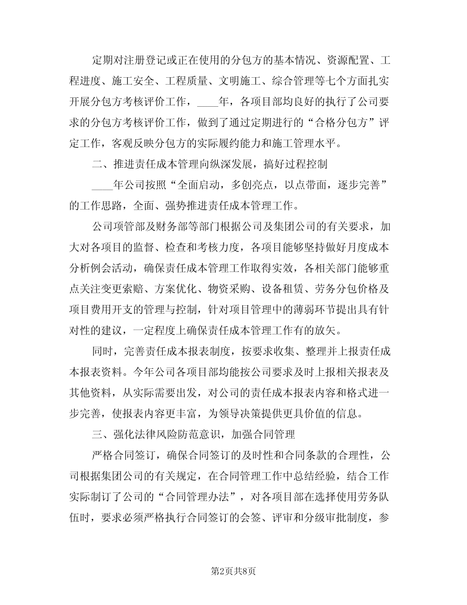 2024年工程项目管理年终工作总结(3篇)_第2页