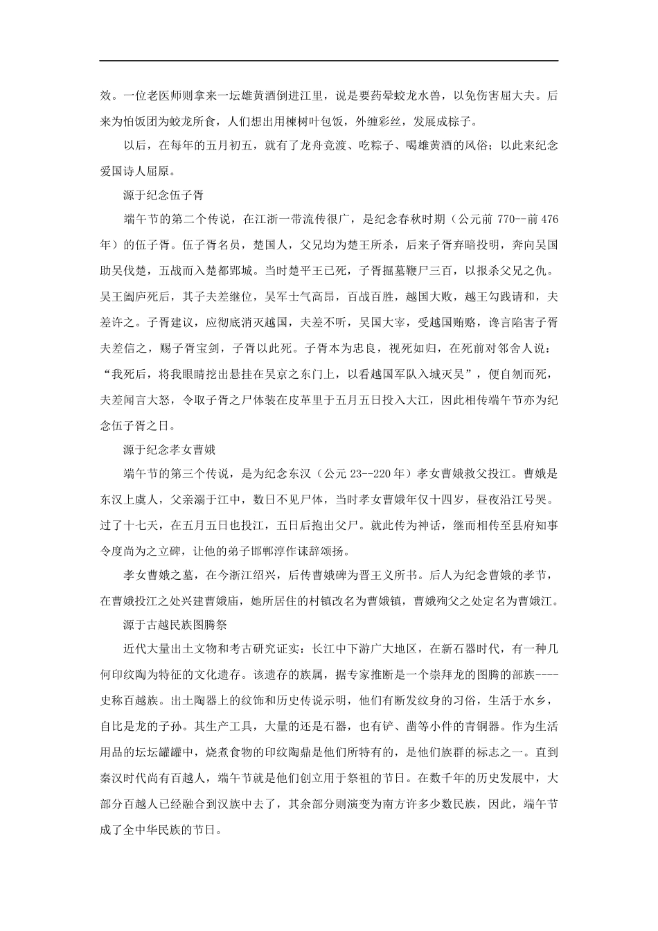 【素材】《纪念日》拓展阅读(北师大)-1_第2页