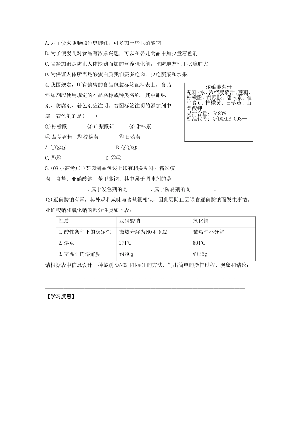 《优化食物品质的添加剂》导学案2_第3页