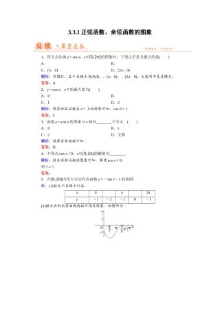 3.3.1正弦函数、余弦函数的图象与性质