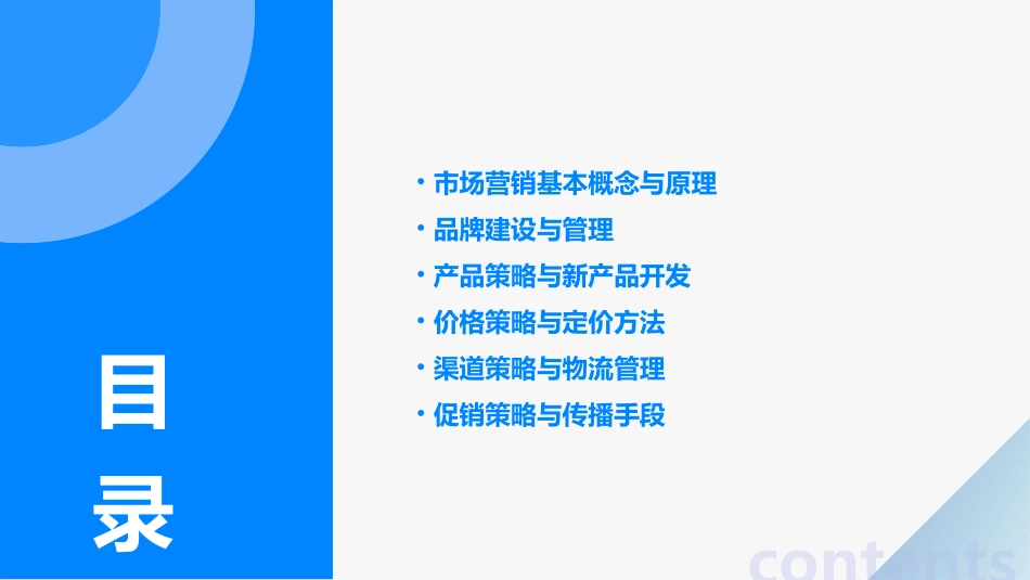 2024免费市场营销学ppt大全免费_第2页