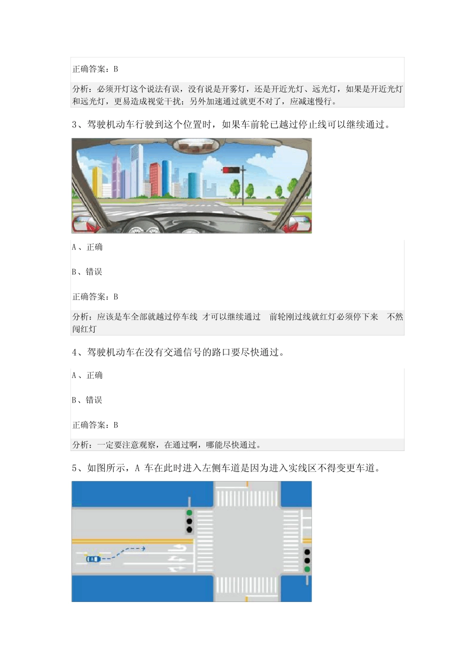 2024湖南省邵阳市科目一模拟考试100题(有答案解析) _第2页