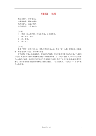 高中语文-课外阅读之隋唐文学精选《望岳》杜甫素材