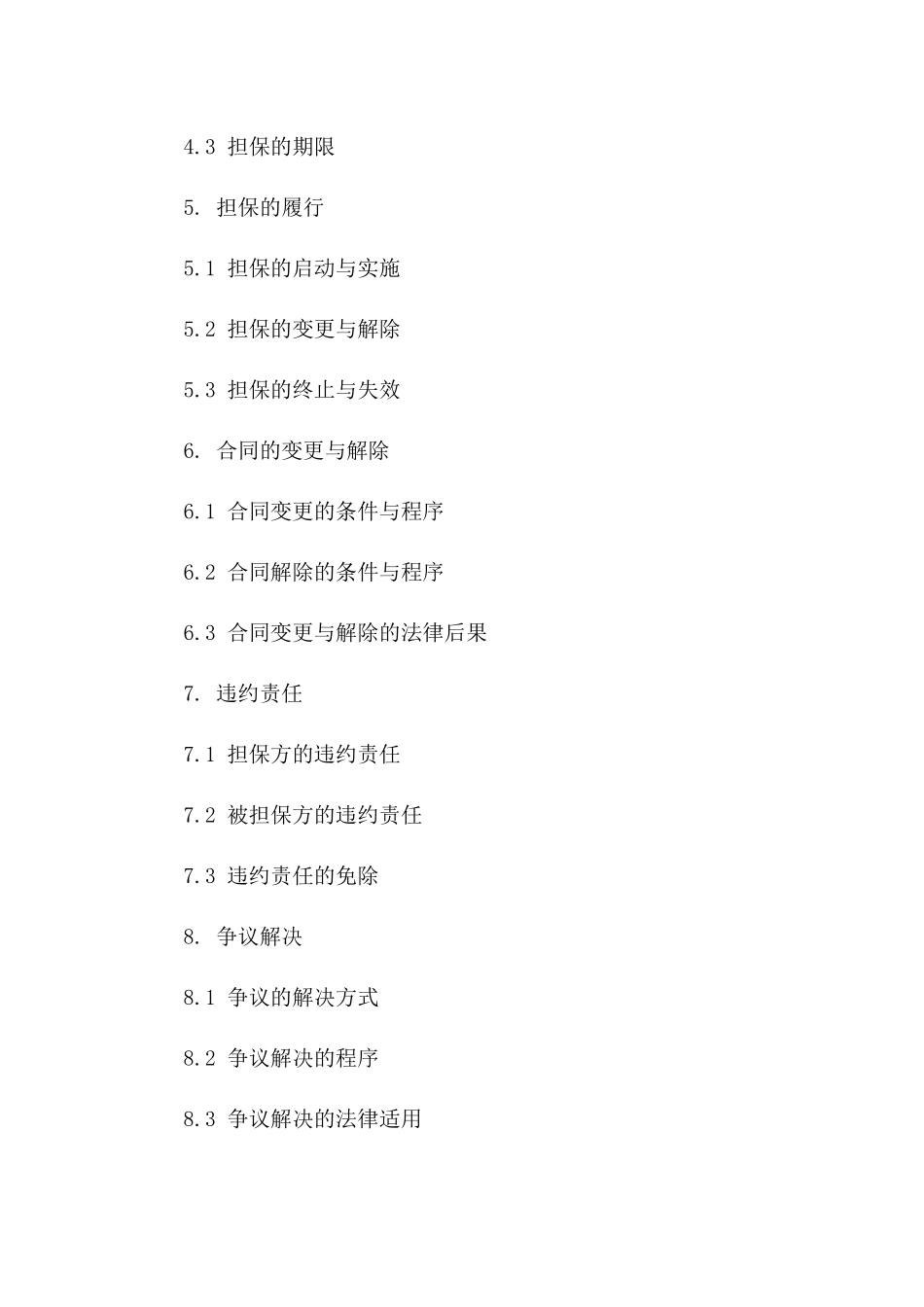 2024党风廉政建设担保书_第3页