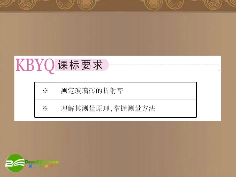 高中物理-第十三章实验：测定玻璃的折射率课件-新人教版选修3-4_第2页