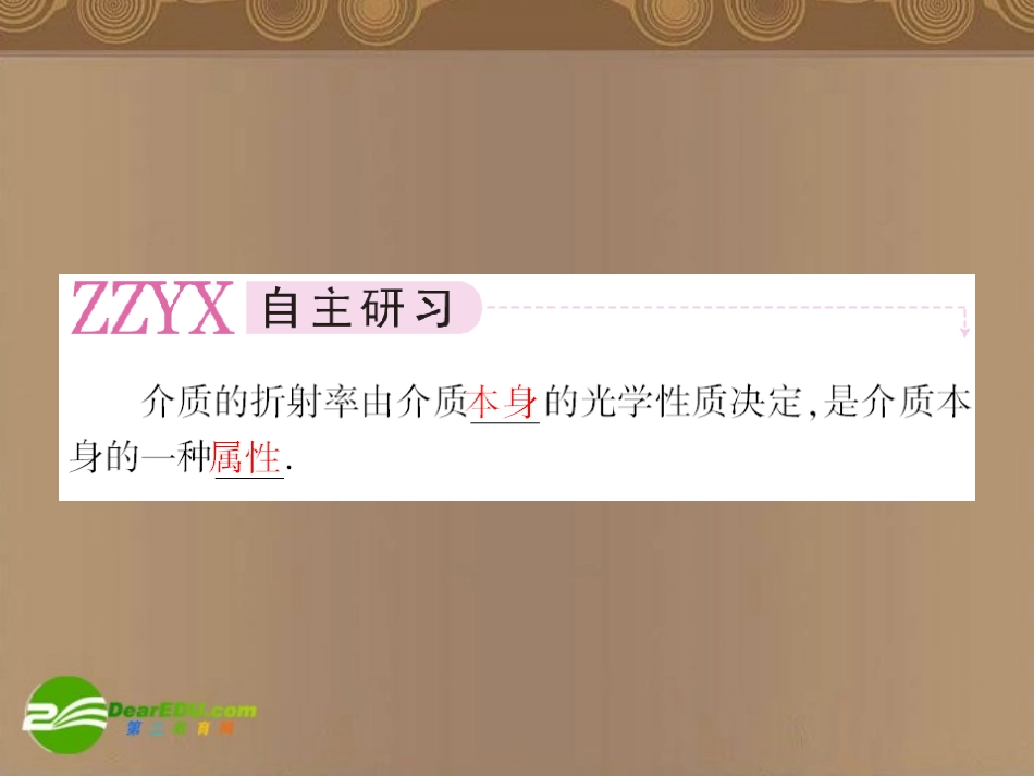 高中物理-第十三章实验：测定玻璃的折射率课件-新人教版选修3-4_第3页