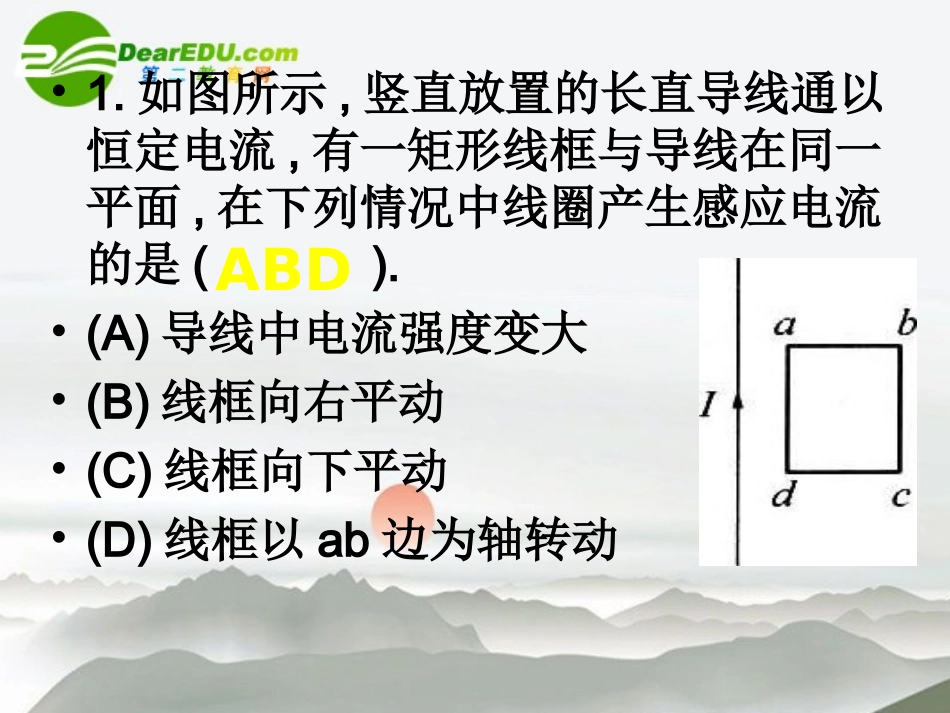 高中物理：电磁感应总结课件-人教版选修3-2_第3页
