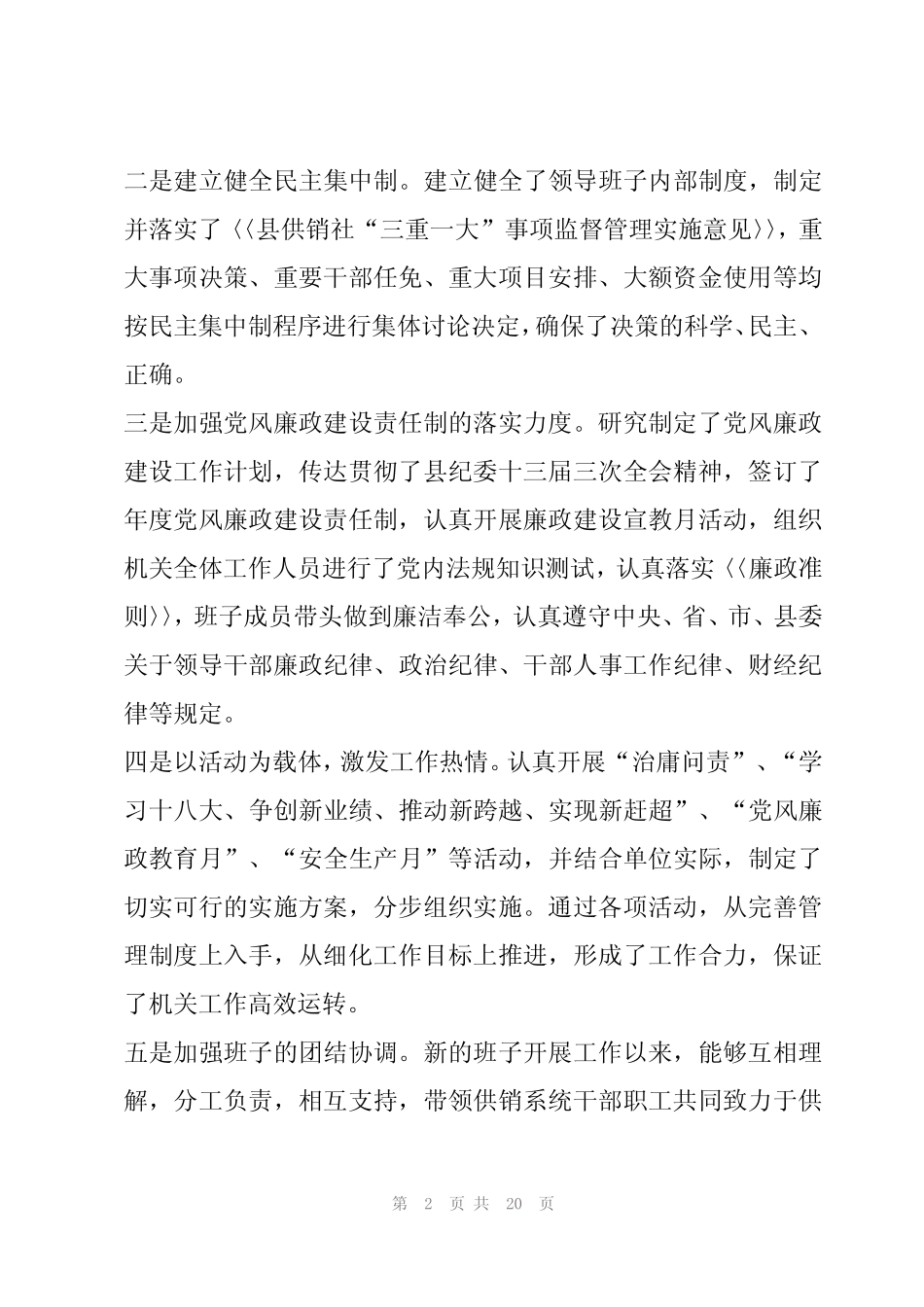 2022领导班子述职报告范文(3篇)_第2页