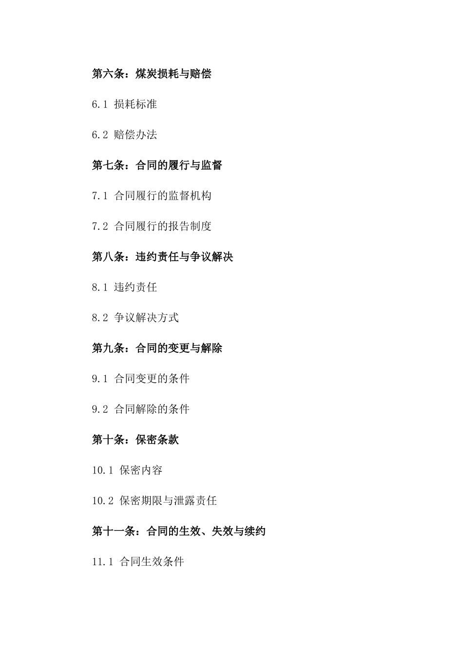 2024全国煤炭调运合同_第3页