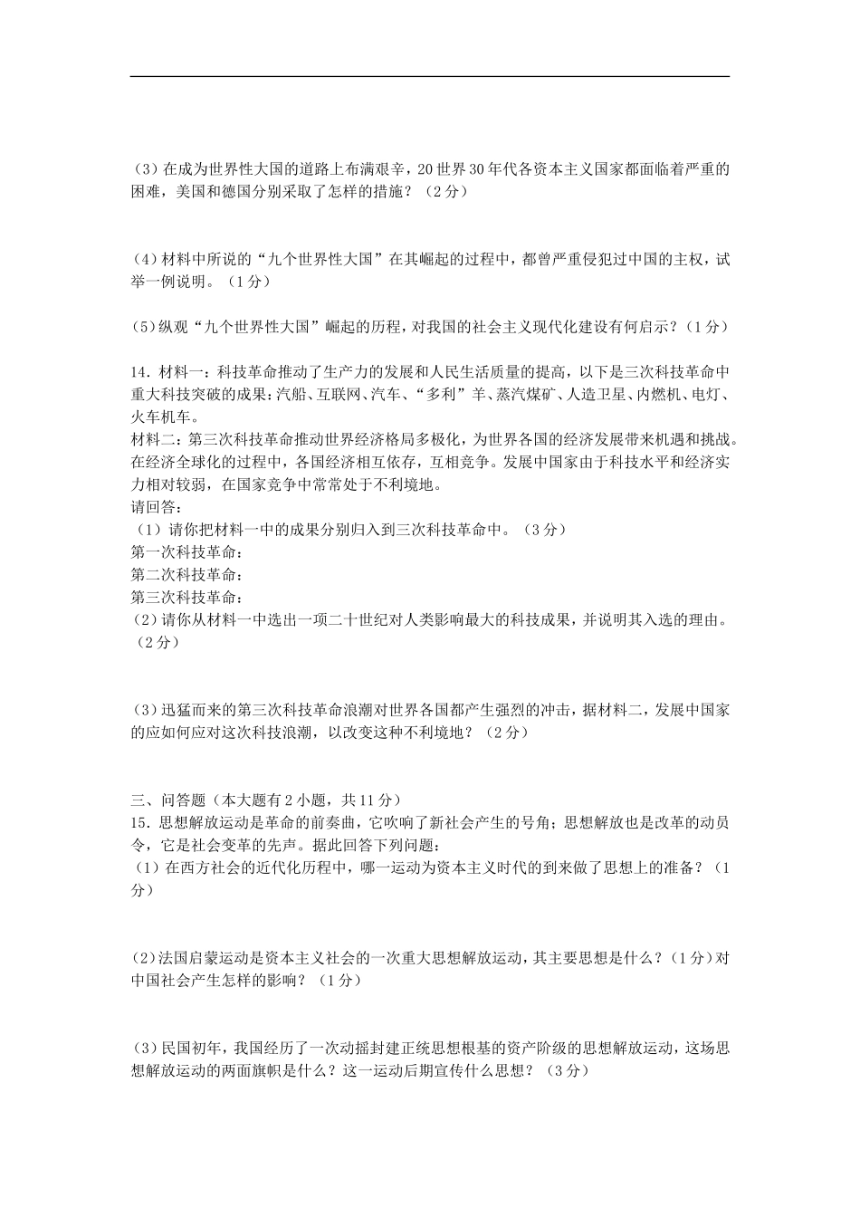 江苏淮安外国语学校中考历史模拟试卷(一)_第3页