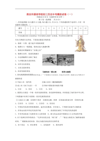 江苏淮安外国语学校中考历史模拟试卷(一)