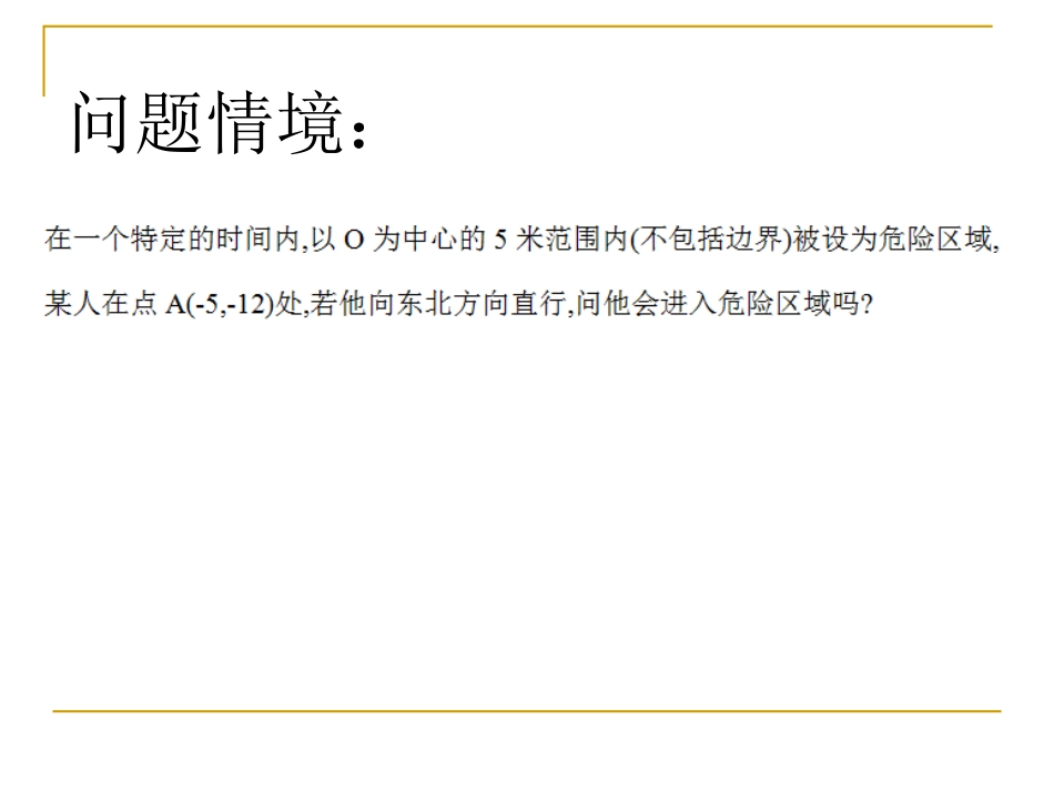 2.2.2直线与圆的位置关系_第2页