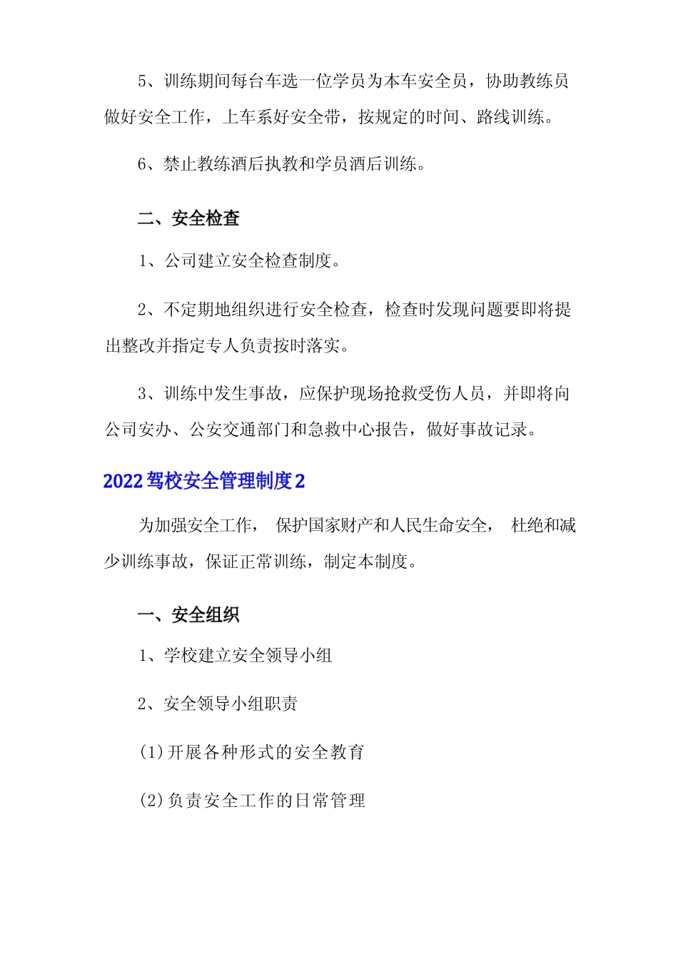 2022驾校安全管理制度 _第2页