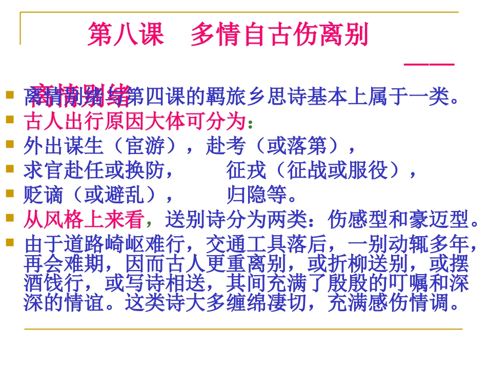 清平乐-(2)_第1页