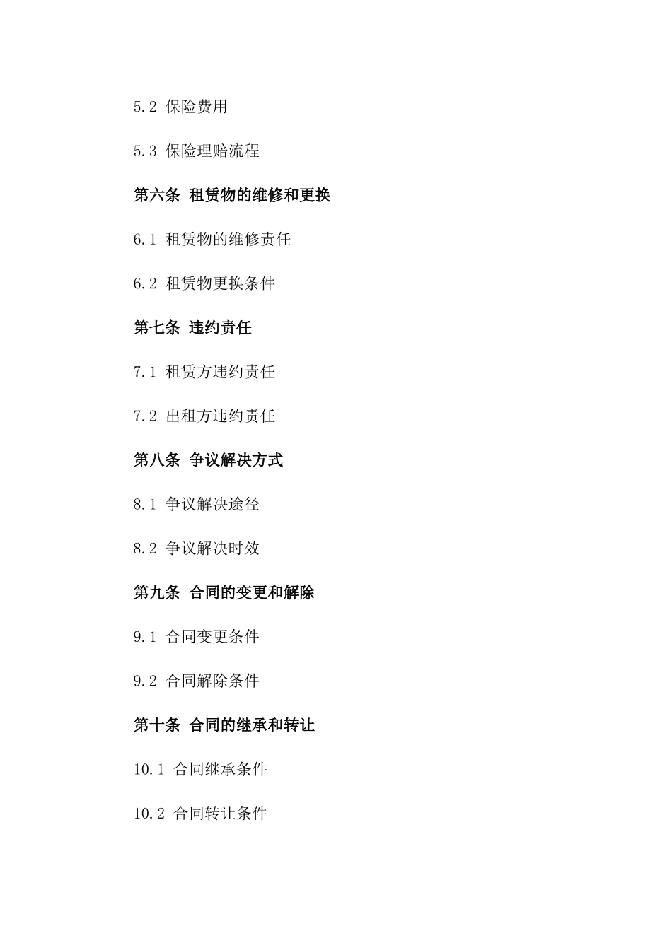 2024全年轿车租赁合同_第3页