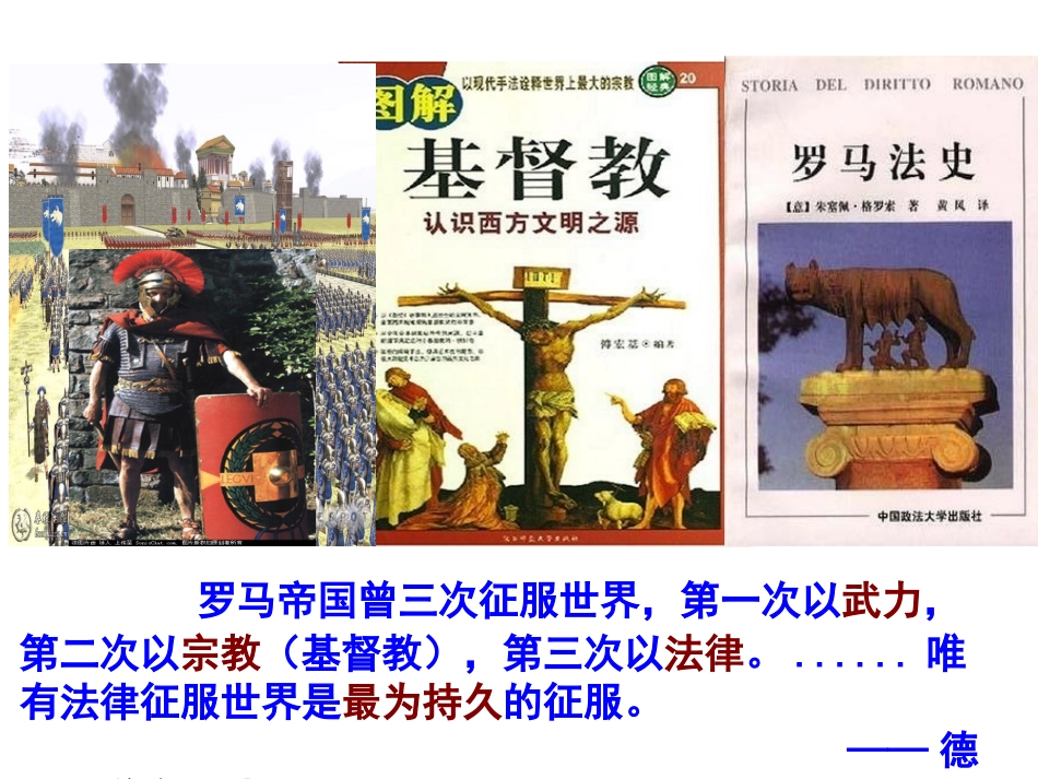 第17课维护奴隶主统治的罗马法-(2)_第2页