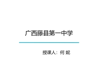 第17课维护奴隶主统治的罗马法-(2)